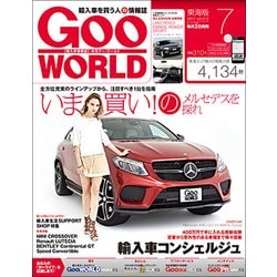 Goo WORLD (グーワールド) 東海版 2017年 07月号 [雑誌]