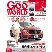 Goo WORLD (グーワールド) 東海版 2017年 07月号 [雑誌]