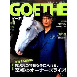 GOETHE (ゲーテ) 2017年 07月号 [雑誌]
