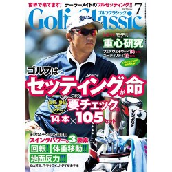 Golf Classic (ゴルフクラッシック) 2017年 07月号 [雑誌]