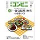 コンビニ 2017年 06月号 [雑誌]