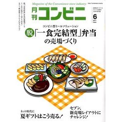 コンビニ 2017年 06月号 [雑誌]
