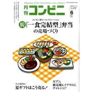 コンビニ 2017年 06月号 [雑誌]