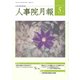 人事院月報 2017年 05月号 [雑誌]