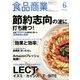 食品商業 2017年 06月号 [雑誌]