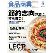 食品商業 2017年 06月号 [雑誌]