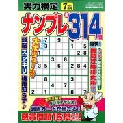 実力検定ナンプレ 2017年 07月号 [雑誌]