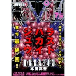 月刊 少年チャンピオン 2017年 07月号 [雑誌]