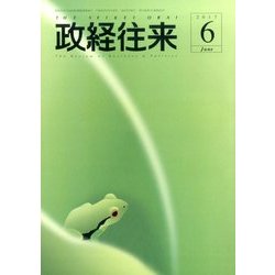THE (ザ) 政経往来 2017年 06月号 [雑誌]