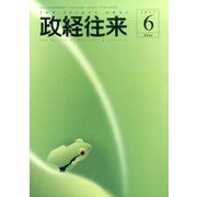 THE (ザ) 政経往来 2017年 06月号 [雑誌]