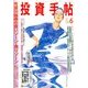 投資手帖 2017年 06月号 [雑誌]