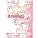 日本機械学会誌 2017年 05月号 [雑誌]