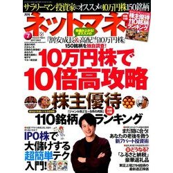NET M@NEY (ネットマネー) 2017年 07月号 [雑誌]