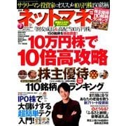 NET M@NEY (ネットマネー) 2017年 07月号 [雑誌]