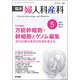臨床婦人科産科 2017年 05月号 [雑誌]