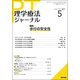 理学療法ジャーナル 2017年 05月号 [雑誌]