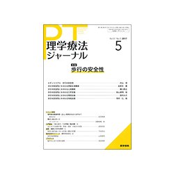 理学療法ジャーナル 2017年 05月号 [雑誌]