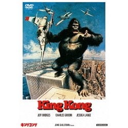 キングコング(1976) [DVD]