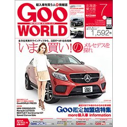 Goo WORLD (グーワールド) 北海道･東北版 2017年 07月号 [雑誌]