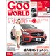 Goo WORLD (グーワールド) 中国･九州版 2017年 07月号 [雑誌]