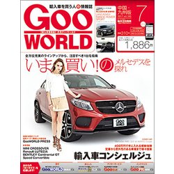 Goo WORLD (グーワールド) 中国･九州版 2017年 07月号 [雑誌]