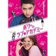 ボクらのラブ□アカデミー [DVD]