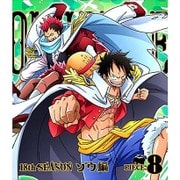 ONE PIECE ワンピース 18THシーズン ゾウ編 PIECE.8