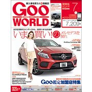 Goo WORLD (グーワールド) 関東版 2017年 07月号 [雑誌]