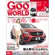 Goo WORLD (グーワールド) 関西版 2017年 07月号 [雑誌]