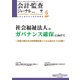 会計・監査(JICPA)ジャーナル 2017年 06月号 [雑誌]