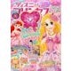 ディズニープリンセス らぶ&きゅーと 2017年 06月号 [雑誌]