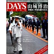 DAYS JAPAN (デイズ ジャパン) 2017年 06月号 [雑誌]