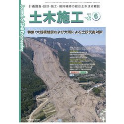 土木施工 2017年 06月号 [雑誌]