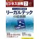 ビジネス法務 2017年 07月号 [雑誌]
