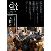 atプラス 32 [単行本]