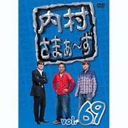 内村さまぁ~ず vol.69