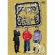 内村さまぁ～ず vol.70 [DVD]
