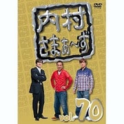 内村さまぁ~ず vol.70