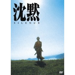 沈黙 SILENCE(1971年版) [DVD]