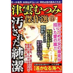 ヨドバシ Com 津雲むつみ傑作選 17年 07月号 雑誌 通販 全品無料配達