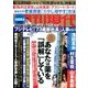 週刊現代 2017年 5/27号 [雑誌]