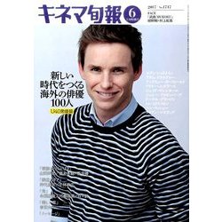 キネマ旬報 2017年 6/1号 [雑誌]