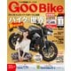 Goo Bike 首都圏版 2017年 7/2号 [雑誌]