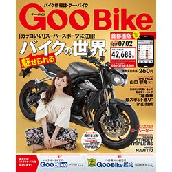 Goo Bike 首都圏版 2017年 7/2号 [雑誌]