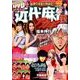 近代麻雀 2017年 7/1号 [雑誌]