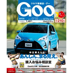 GOO 静岡版 2017年 7/2号 [雑誌]