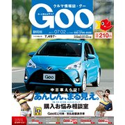 GOO 静岡版 2017年 7/2号 [雑誌]
