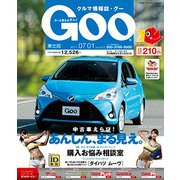 GOO 東北版 2017年 7/1号 [雑誌]