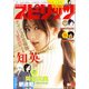 ビッグコミックスピリッツ 2017年 6/5号 [雑誌]