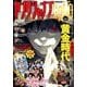 ヤングジャンプGOLD 2017年 6/30号 [雑誌]